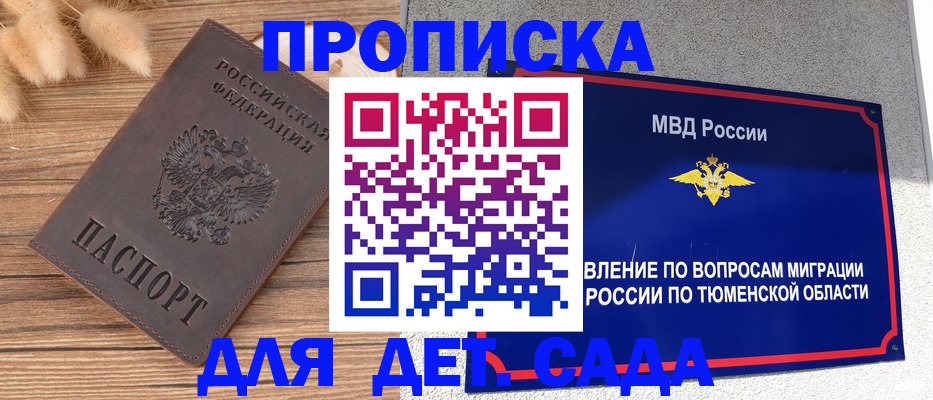 прописка регистрация в Коле