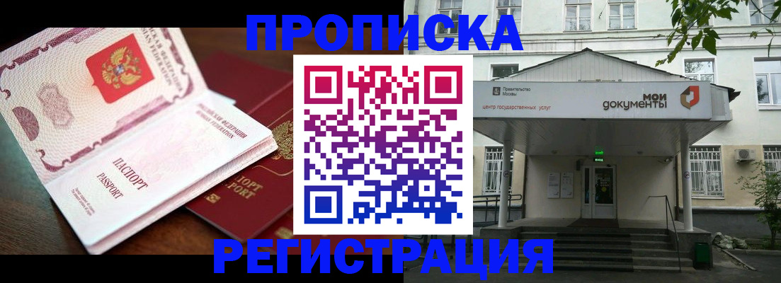 прописка паспорт в Коле
