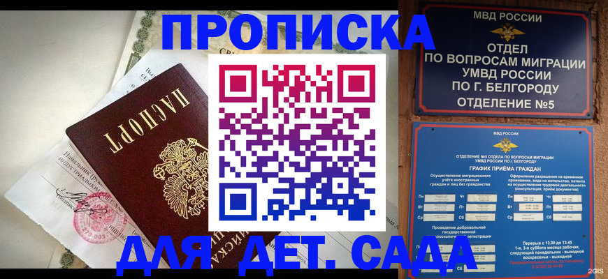 временная регистрация адрес в Коле