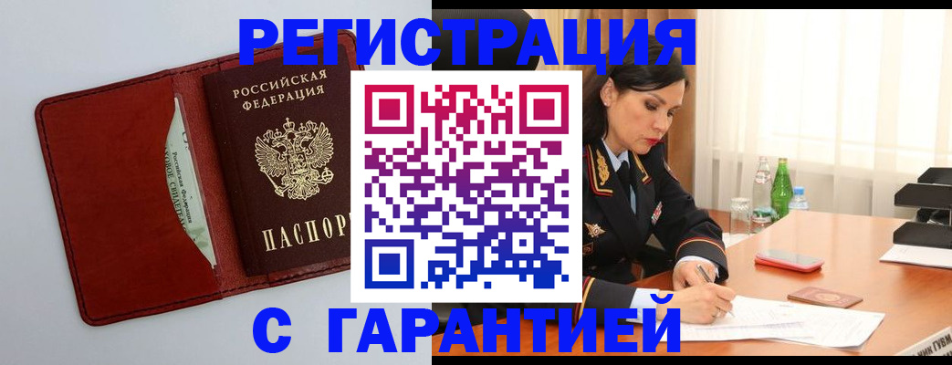 прописка гарантия в Коле