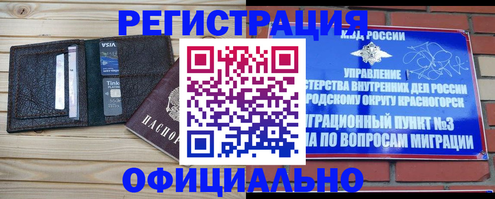 купить прописку в Коле