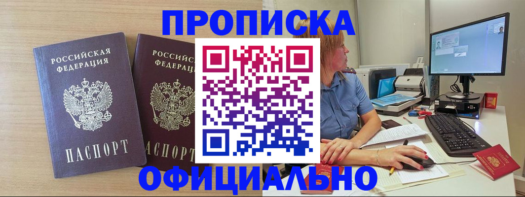 прописка гарантия в Коле