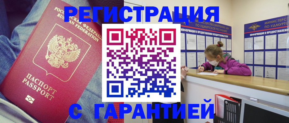 прописка гарантия в Коле